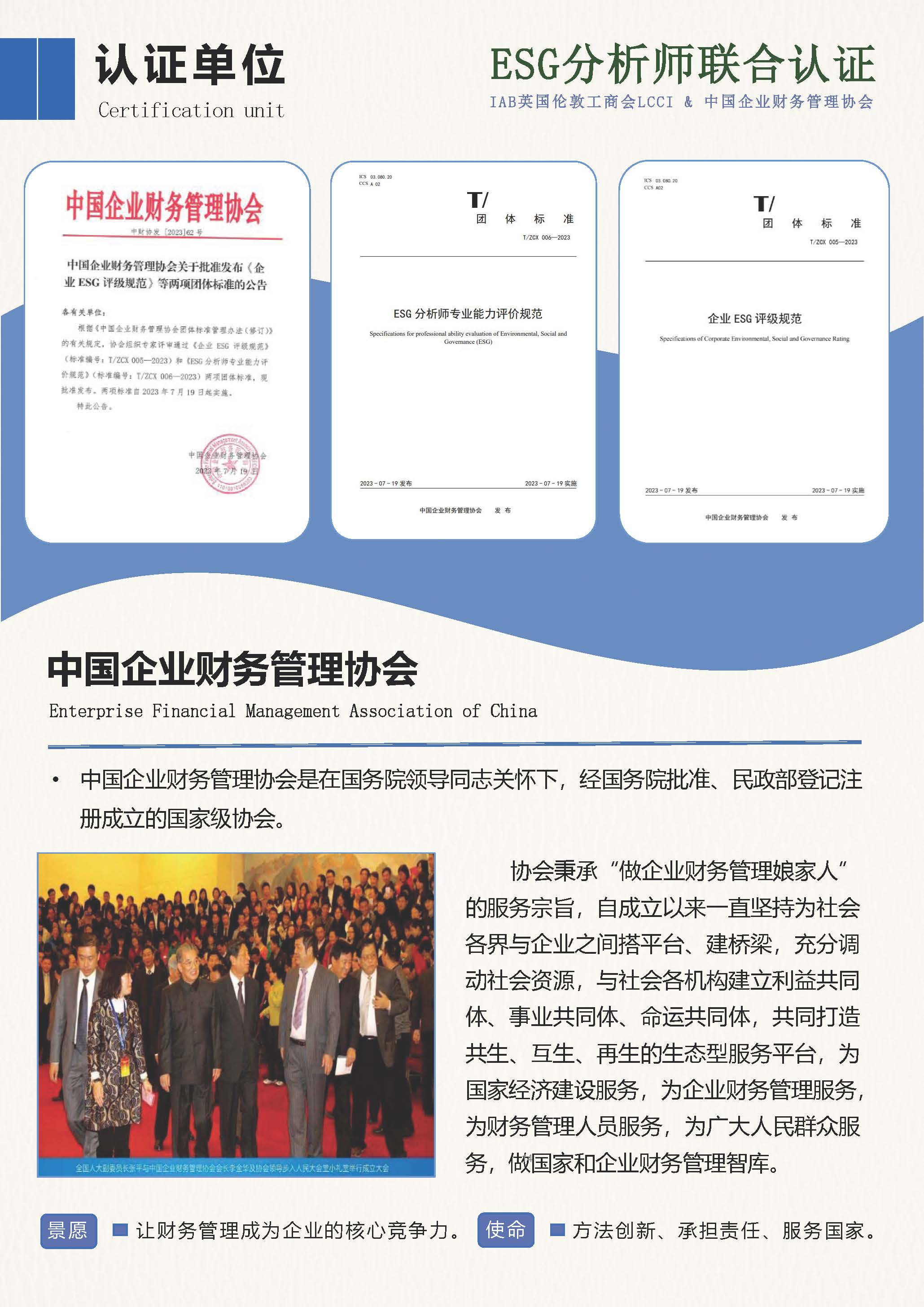 ESG分析师简章 - 2025新_页面_14.jpg 聚鑫汇 a02a4