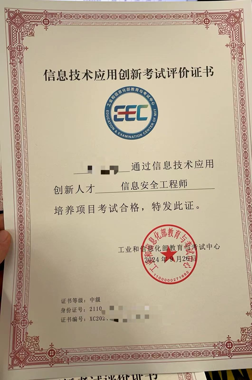 信息安全工程师.jpg 聚鑫汇 74333
