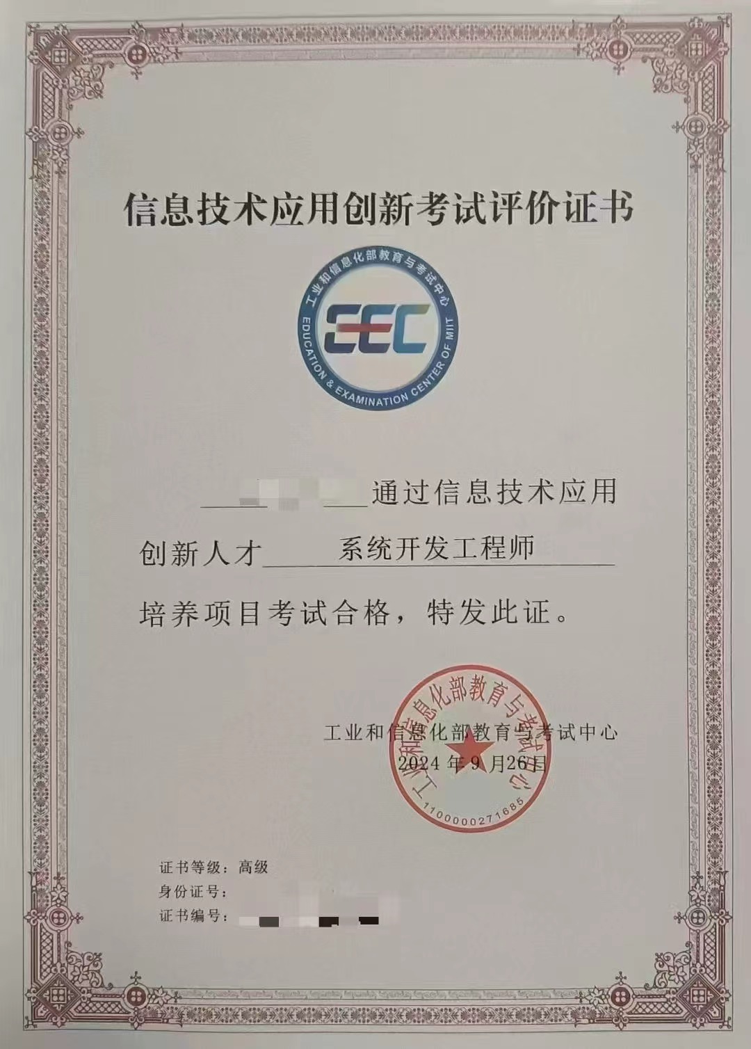 信创系统开发工程师.jpg 聚鑫汇 c8eef