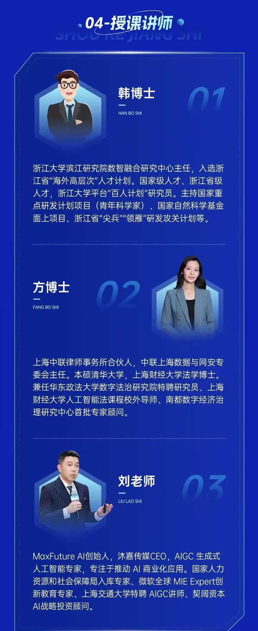 7人工智能授课讲师.jpg 聚鑫汇 37ddd
