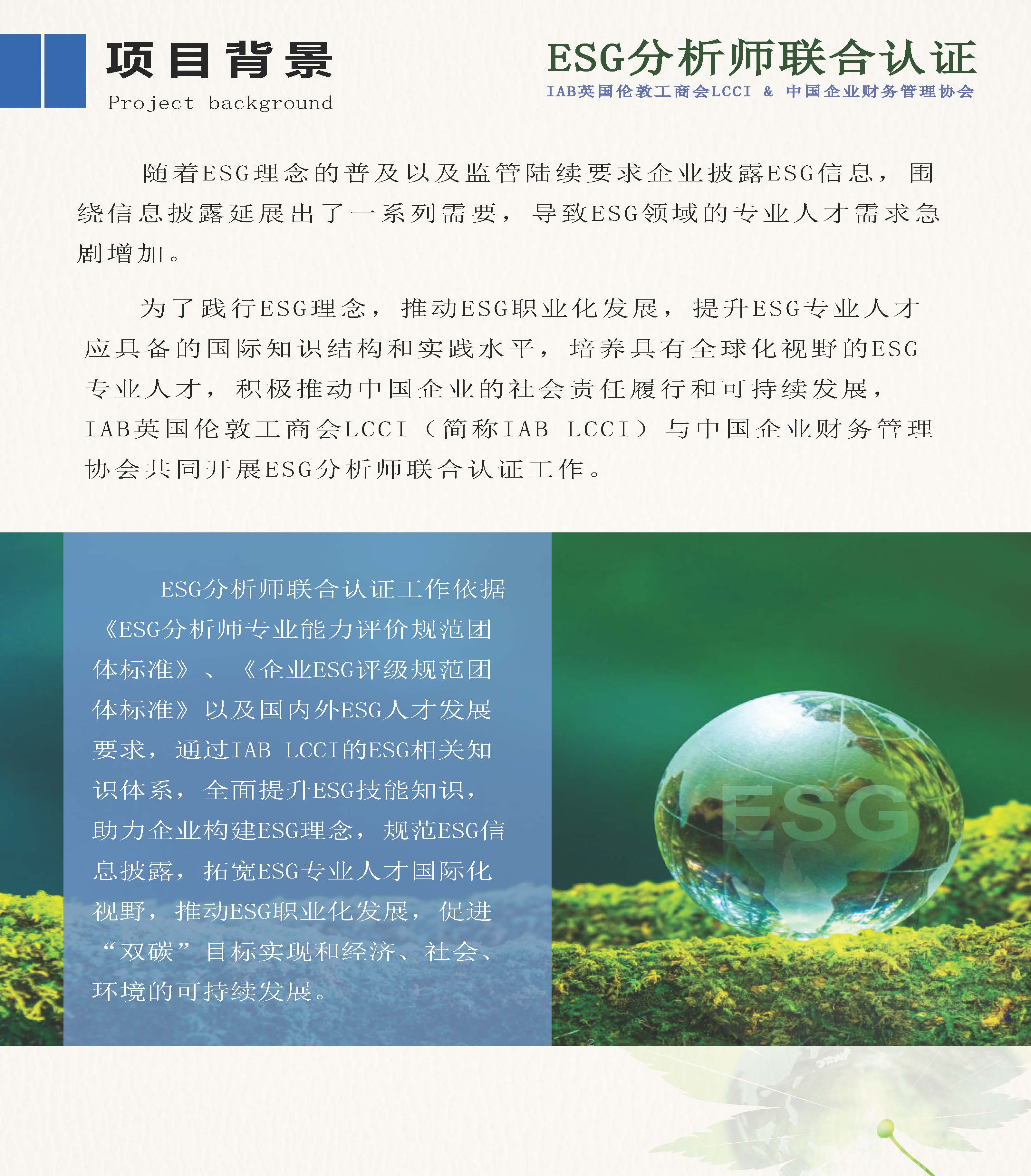 ESG分析师简章 - 2025新_页面_02.jpg 聚鑫汇 b3851