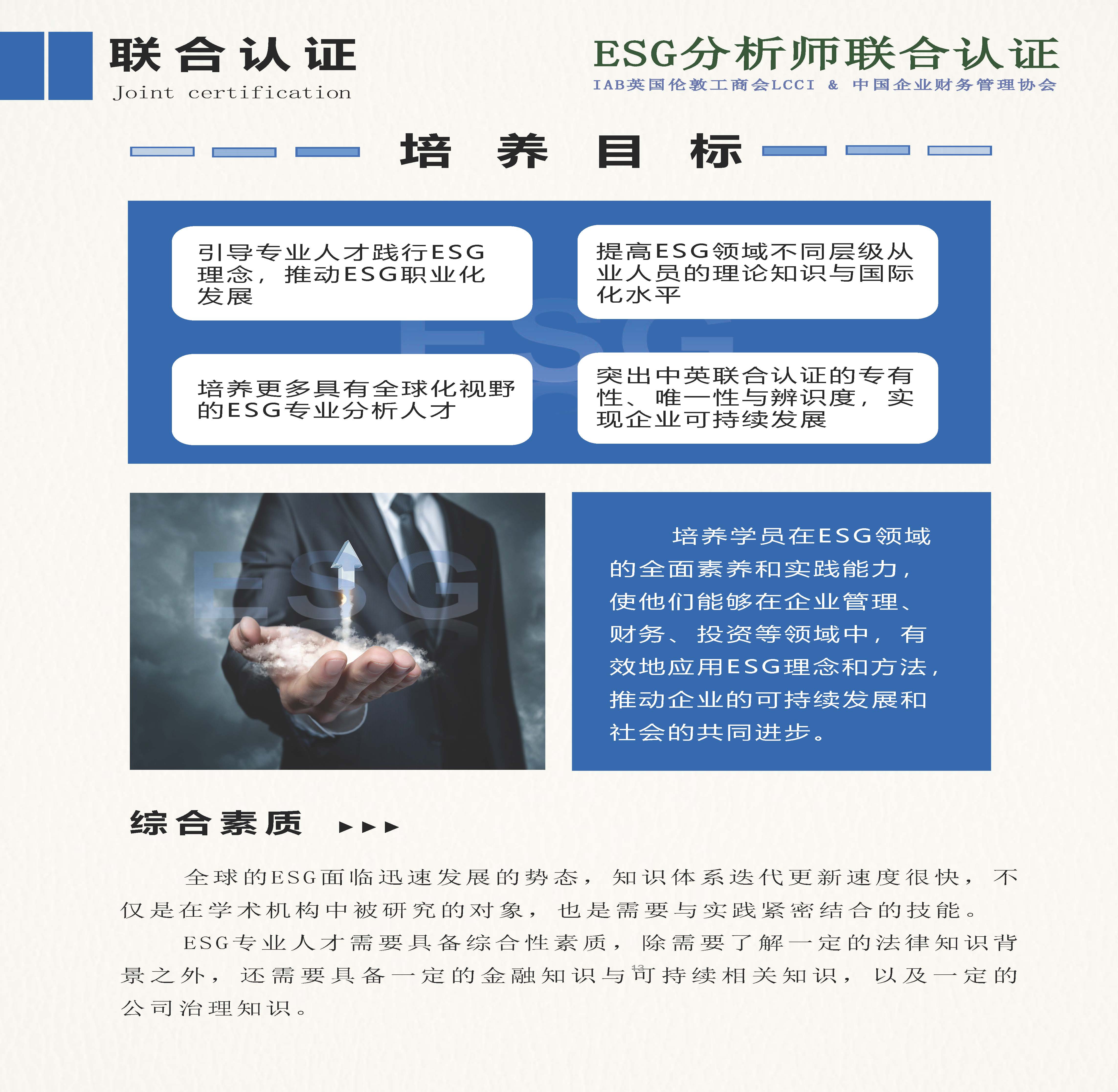 ESG分析师简章 - 2025新_页面_13.jpg 聚鑫汇 ea65d