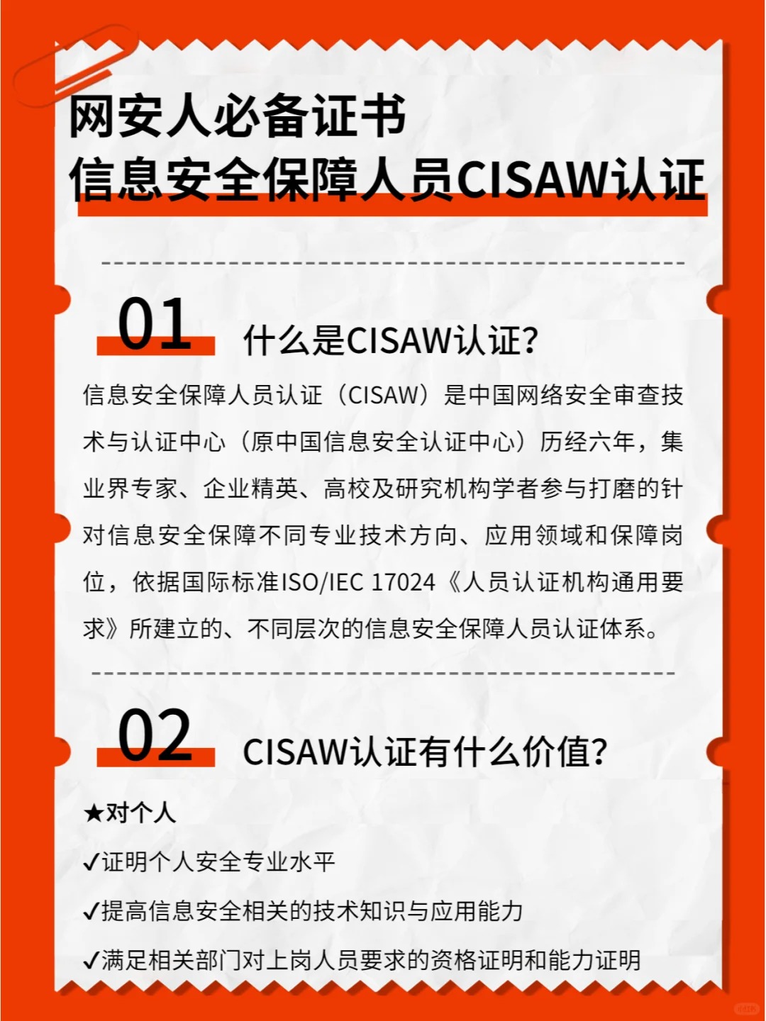🔥网安人必备证书【CISAW认证】_2_中培伟业_来自小红书网页版.jpg 聚鑫汇 1120f