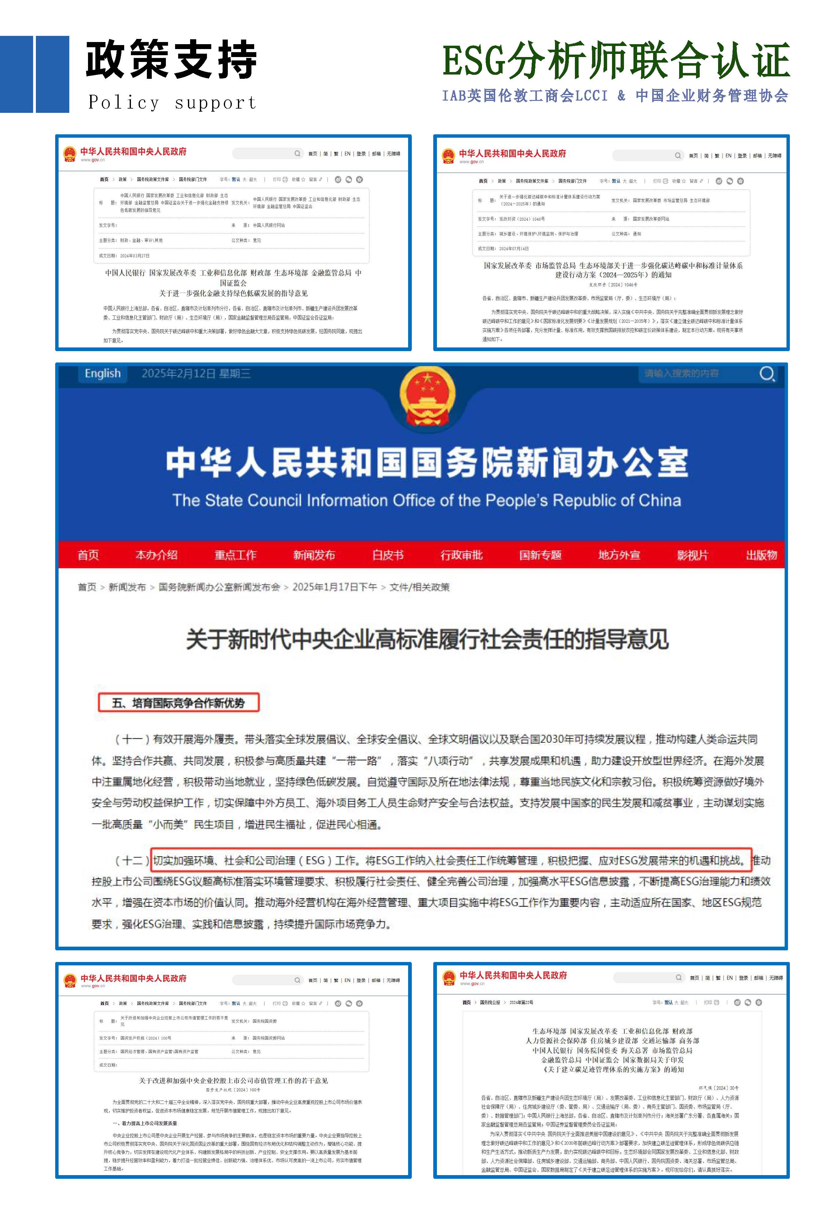ESG分析师简章 - 2025新_页面_08.jpg 聚鑫汇 14ae3