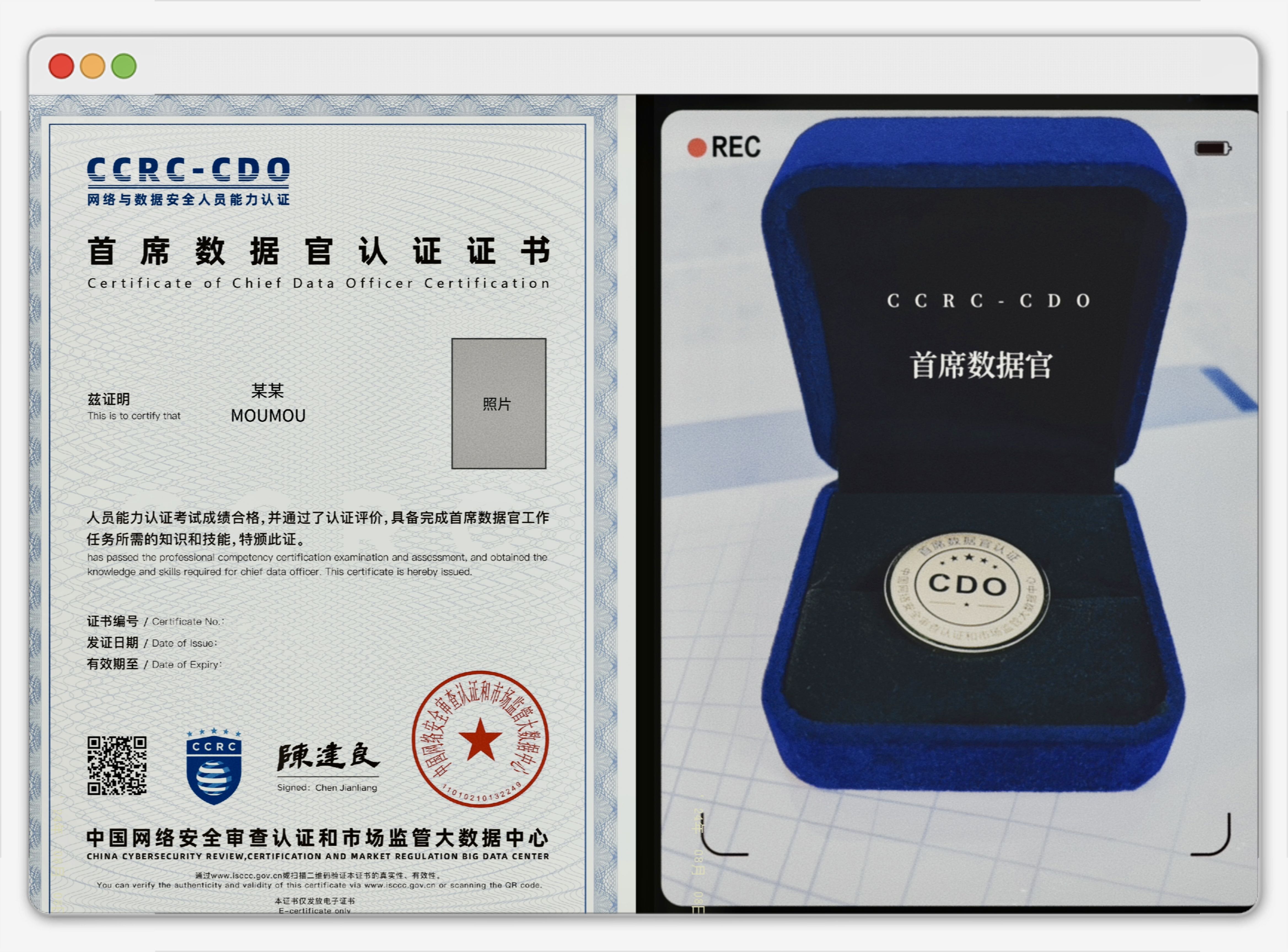 首席数据官证书和徽章.jpg 聚鑫汇 88764