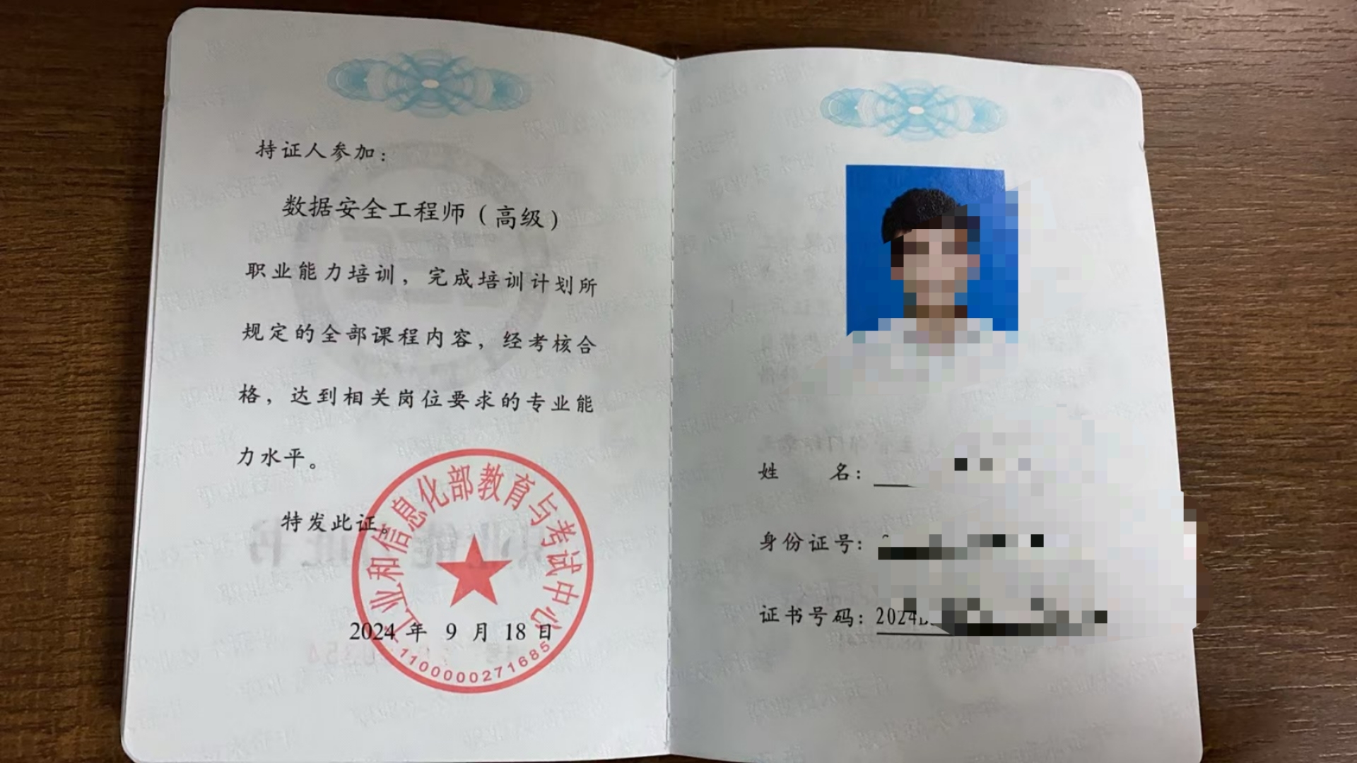 数据安全工程师(高级)职业能力证书样本.jpg