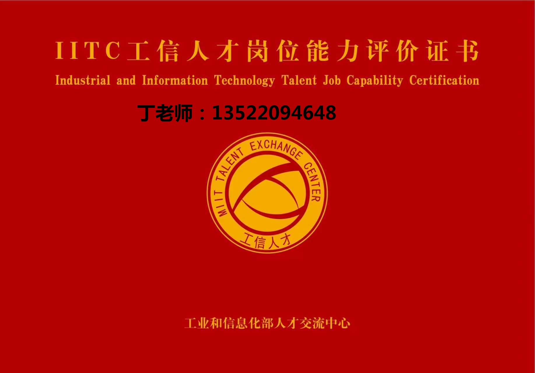 丁 电话 样本.jpg 聚鑫汇 cc87e