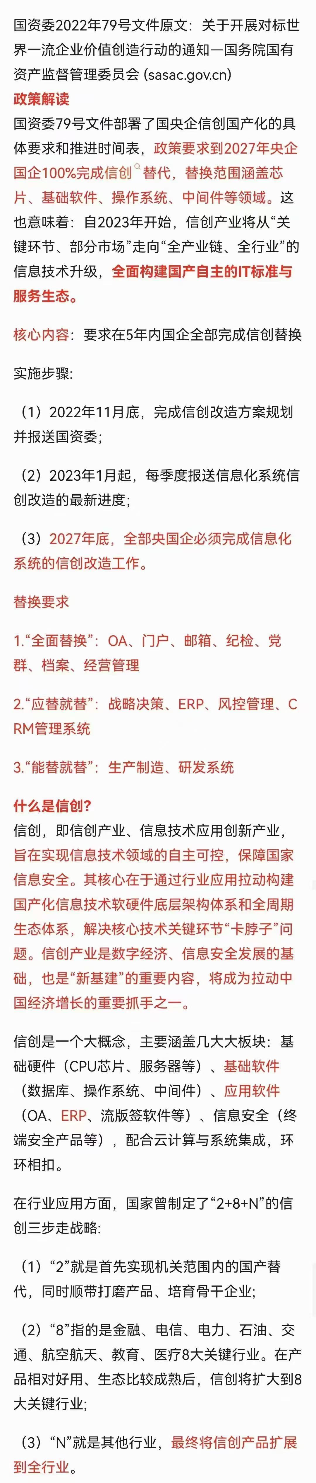 信创的用处.jpg 聚鑫汇 cff0b