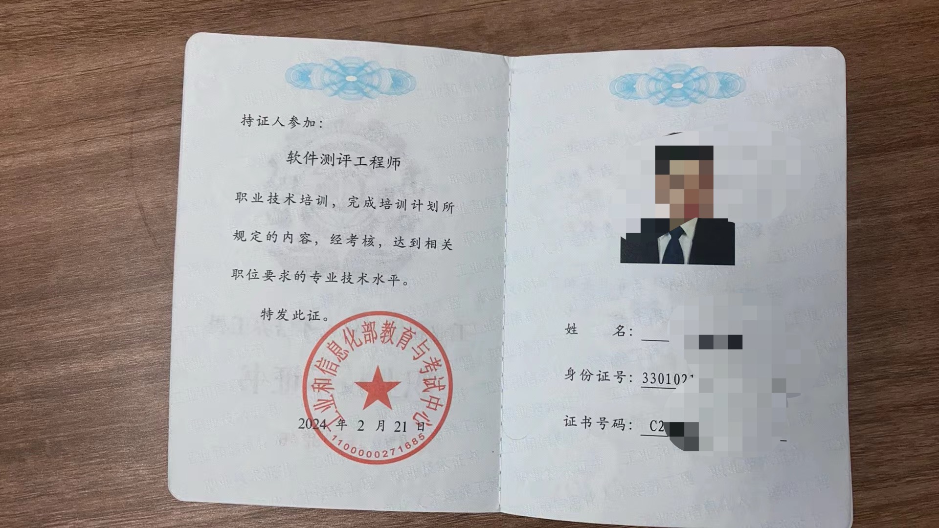软件测评工程师(中级).jpg 软件测评工程师(中级).jpg