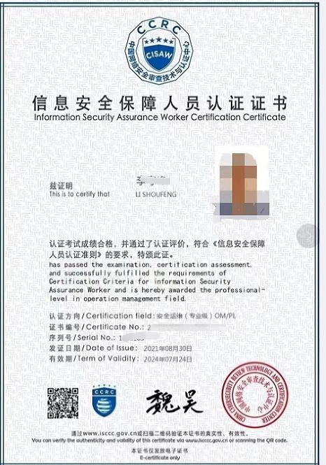 安全运维证书样本.jpg