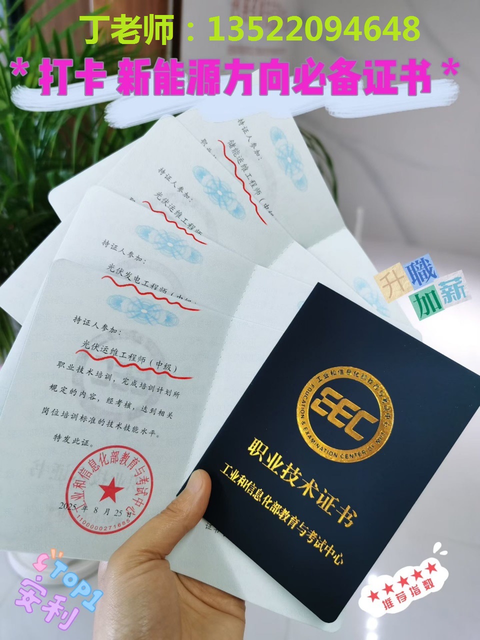 丁 电话新能源证书汇总.jpg 聚鑫汇 18772