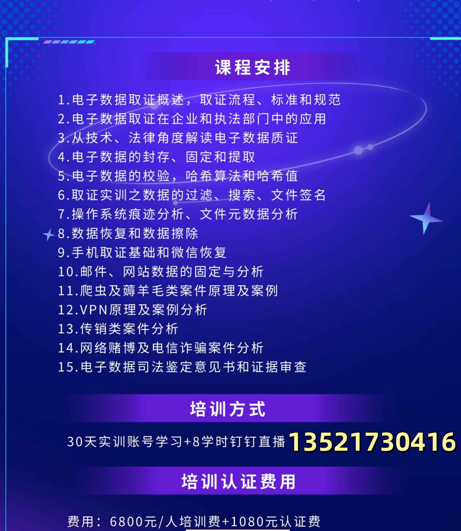 电子取证3_电话.png 聚鑫汇 32257