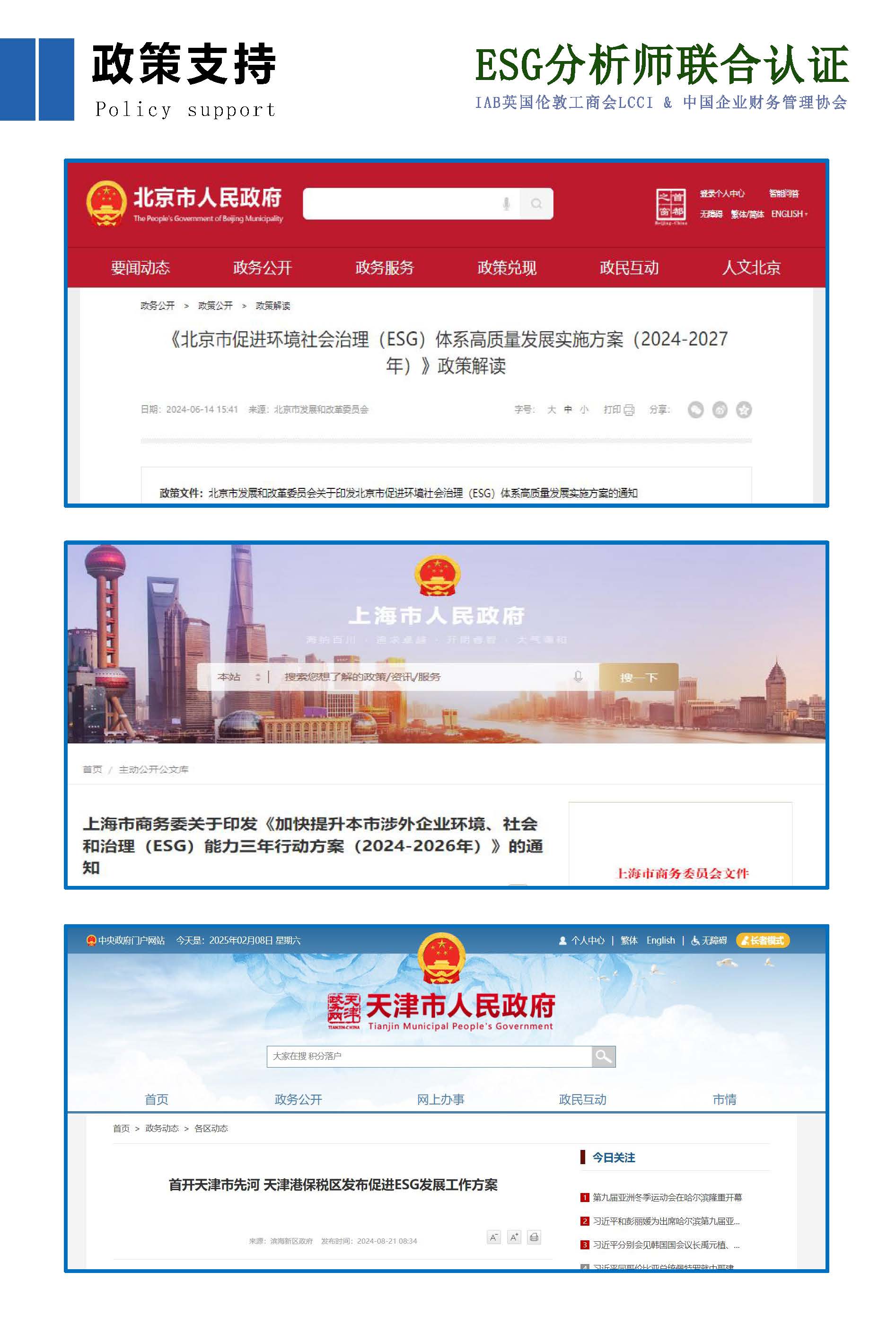 ESG分析师简章 - 2025新_页面_09.jpg 聚鑫汇 ba58f