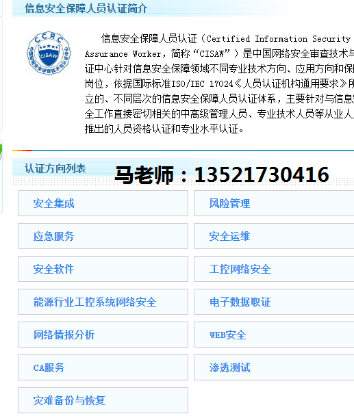 电话 CISAW的几个专业.png 聚鑫汇 6940e
