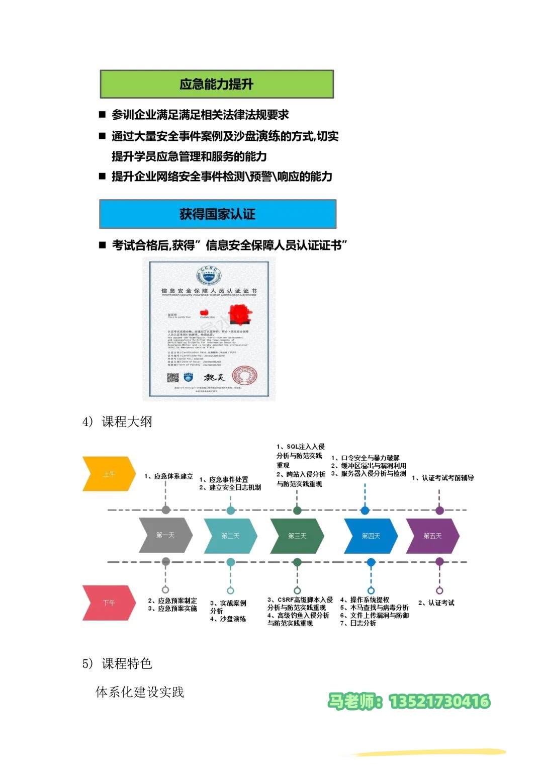 CISAW 带电话1.jpg CISAW 带电话1.jpg