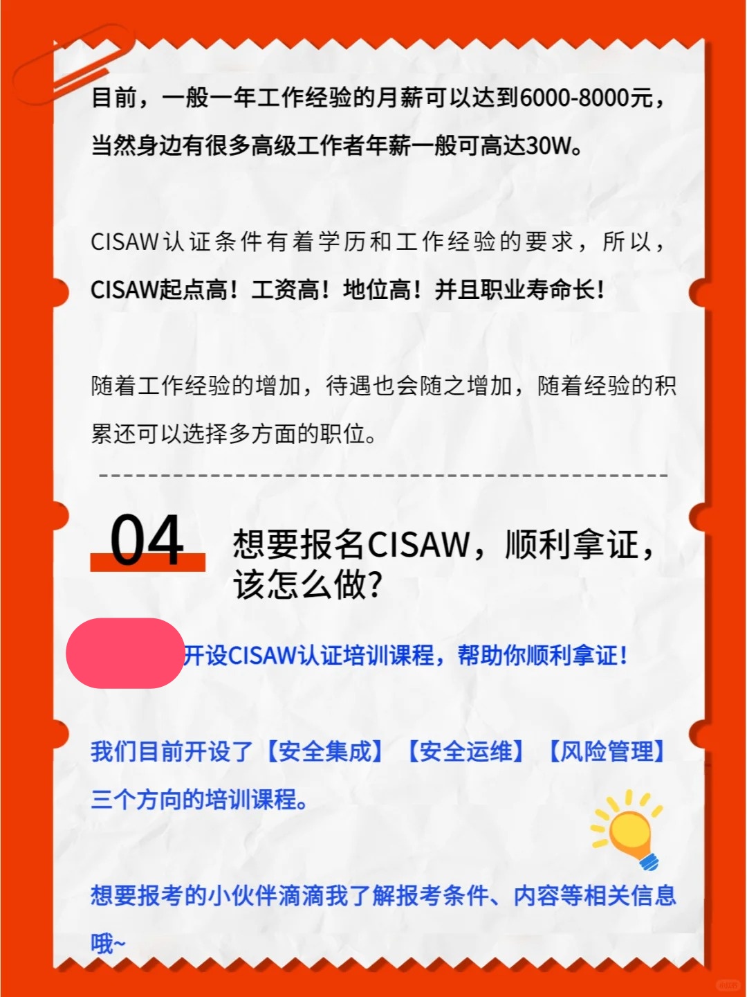 🔥网安人必备证书【CISAW认证】_4_中培伟业_来自小红书网页版.jpg 聚鑫汇 0174c