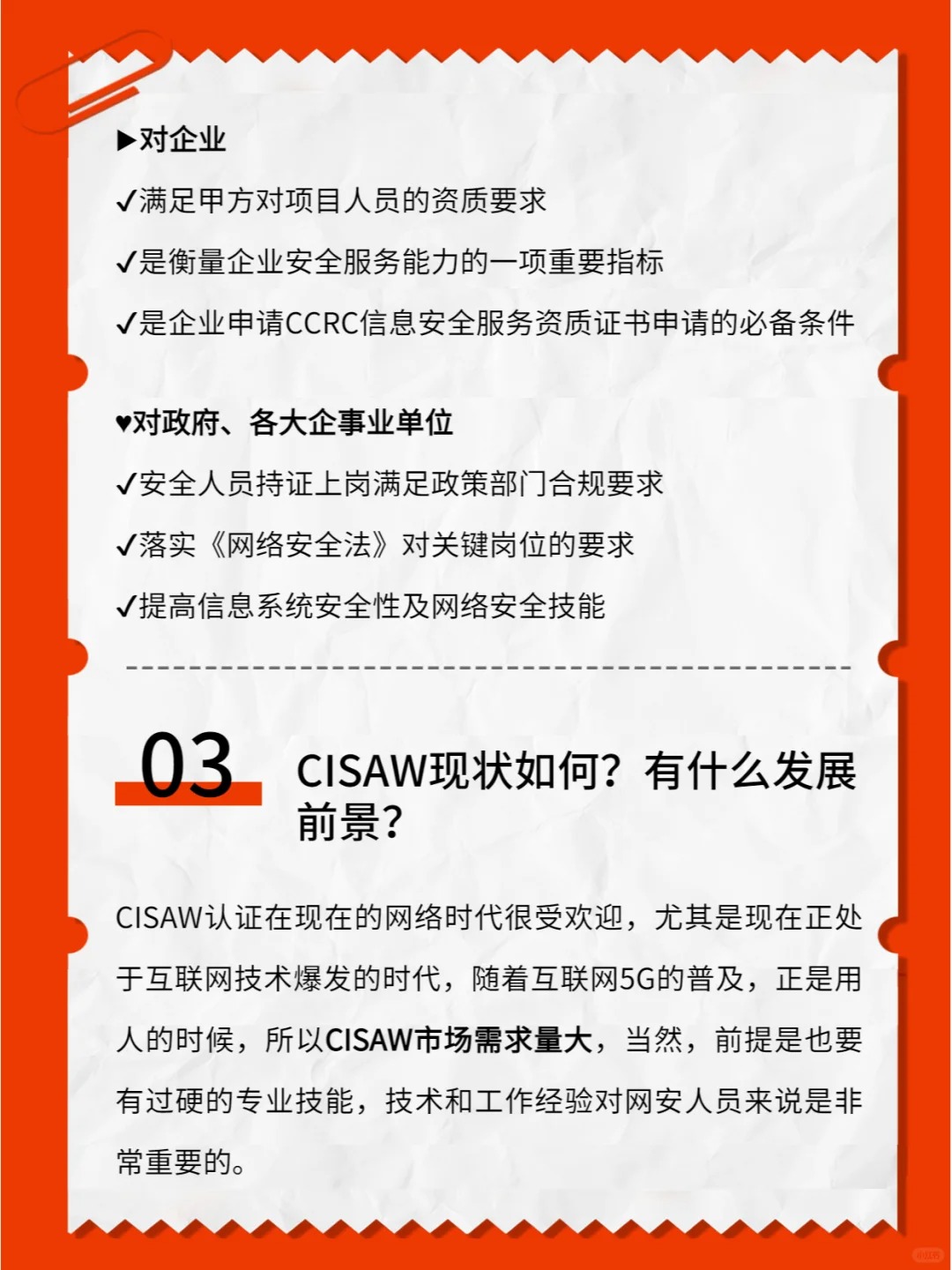 🔥网安人必备证书【CISAW认证】_3_中培伟业_来自小红书网页版.jpg 🔥网安人必备证书【CISAW认证】_3_中培伟业_来自小红书网页版.jpg