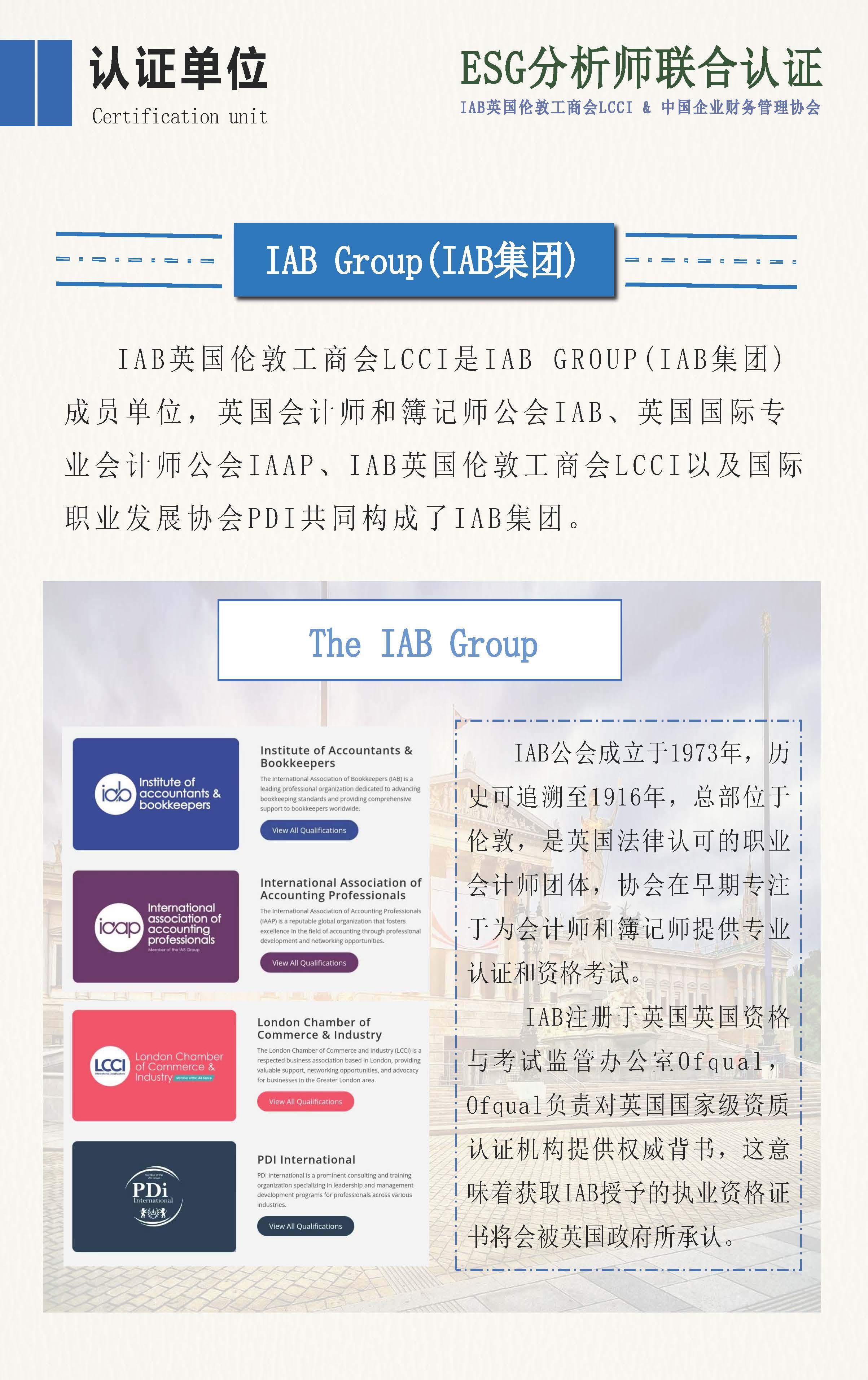ESG分析师简章 - 2025新_页面_15.jpg 聚鑫汇 95662