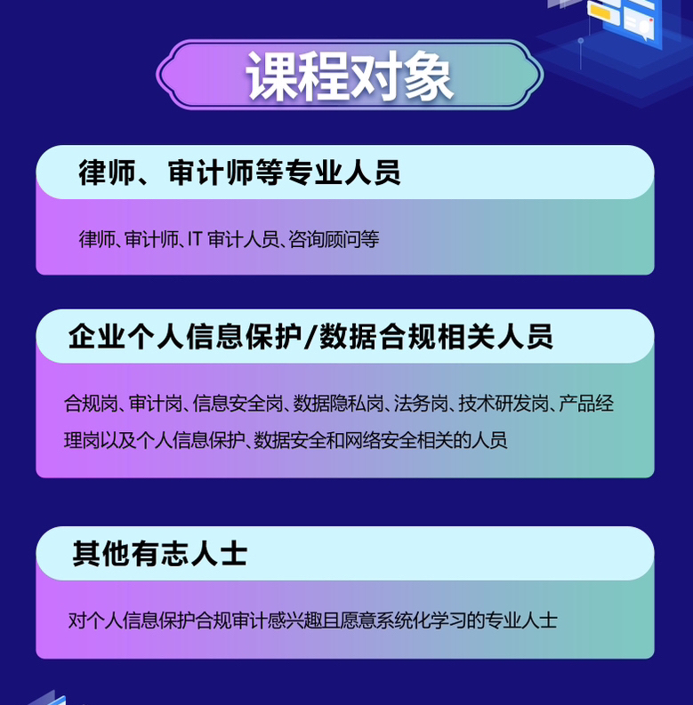 课程对象.png 聚鑫汇 383e5