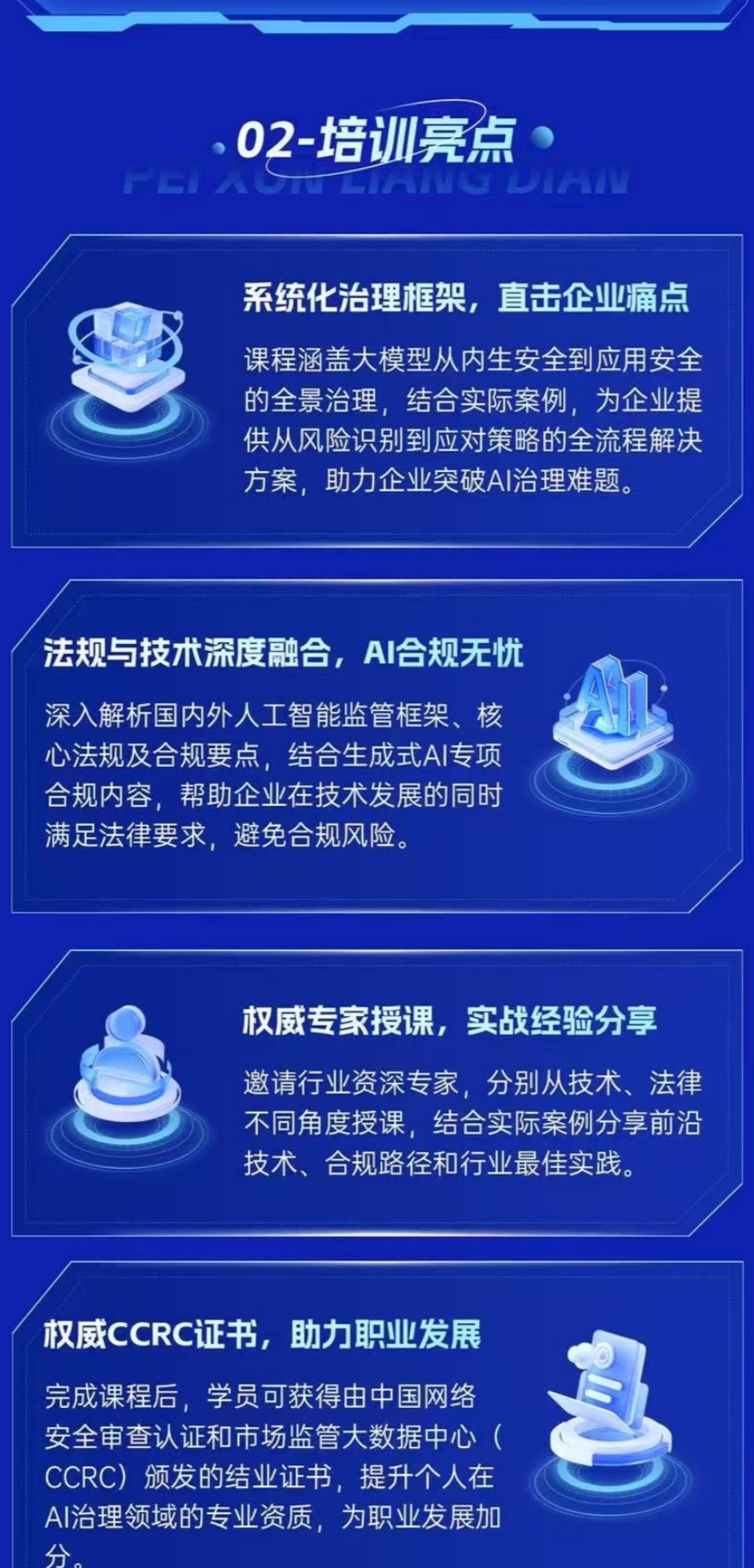 5人工智能培训亮点.jpg 聚鑫汇 eb549