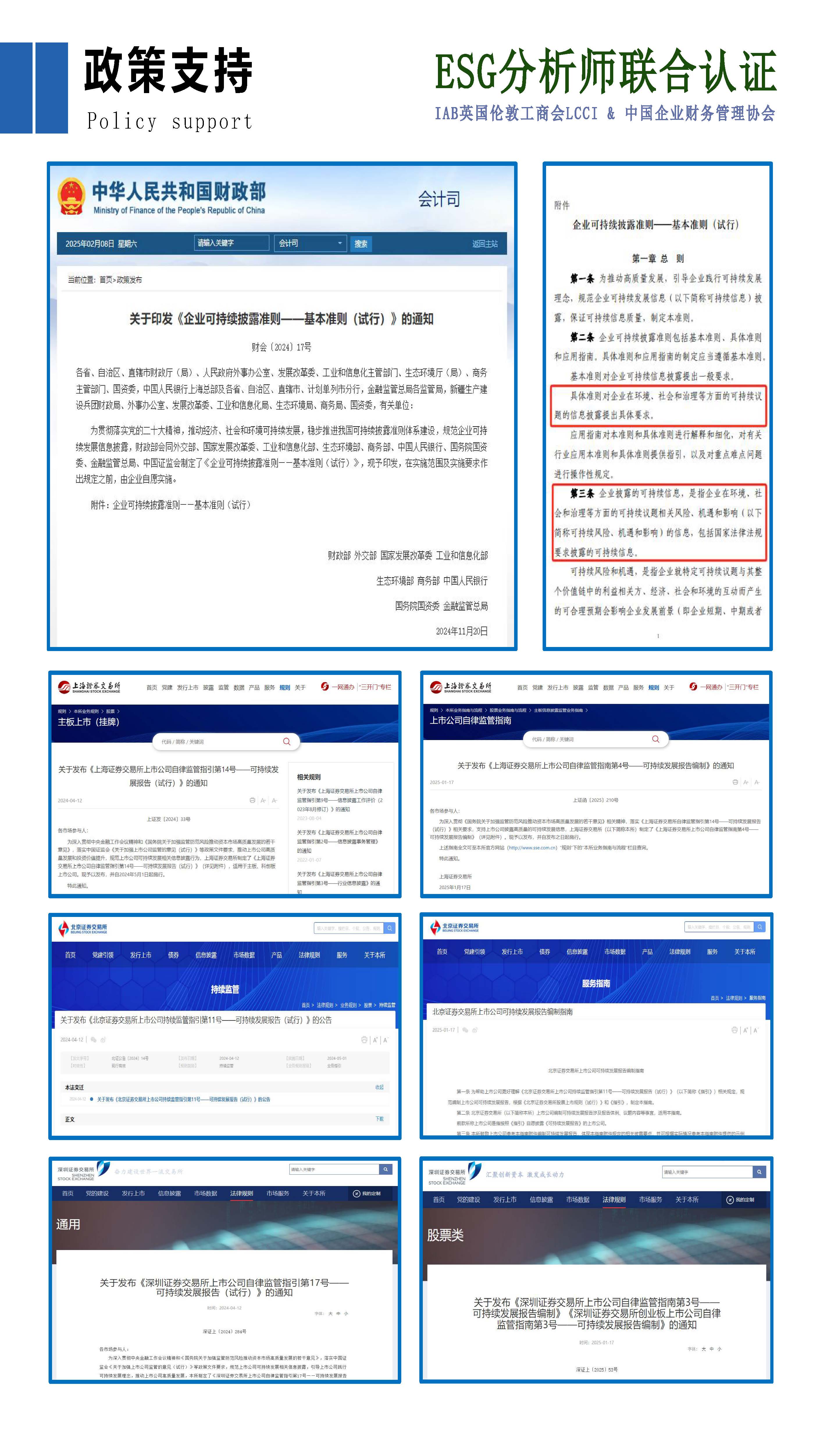 ESG分析师简章 - 2025新_页面_07.jpg 聚鑫汇 0c367