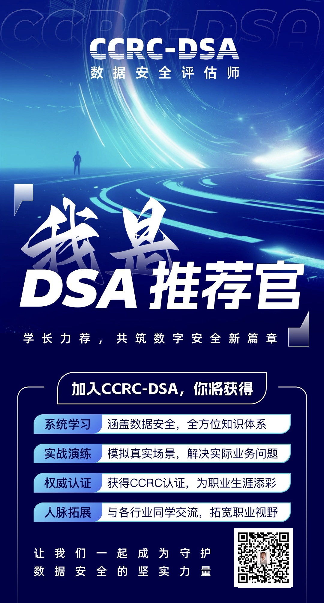 DSA-推荐官-MM.png DSA-推荐官-MM.png