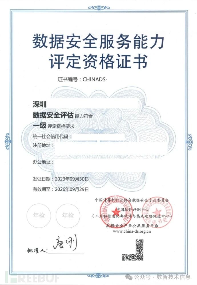 数据安全能力企业资质.jpg 聚鑫汇 4b7b7
