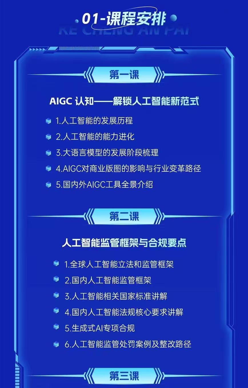 3人工智能课程安排.jpg 聚鑫汇 48d55