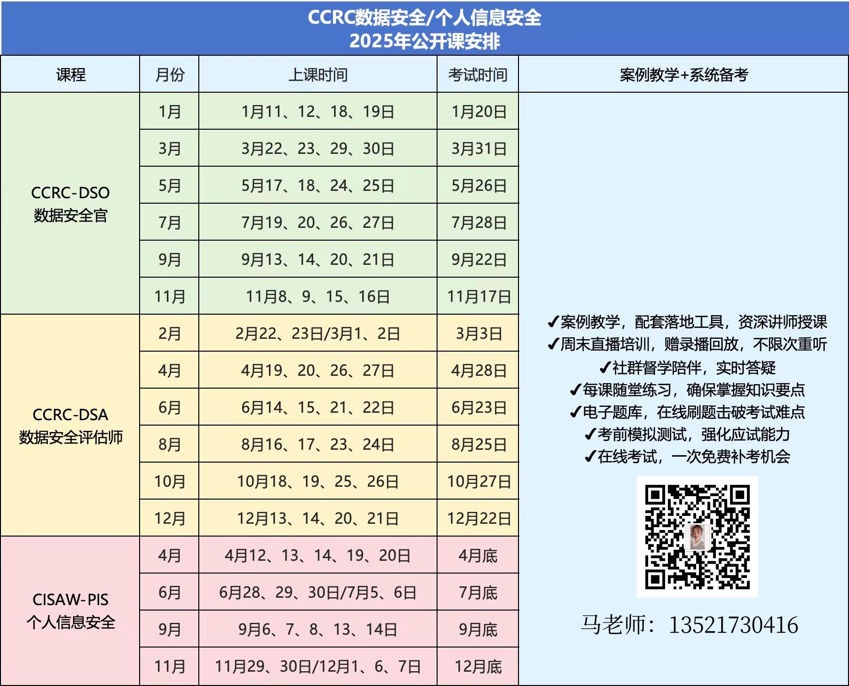 CCRC2025年课程安排二维码.jpg 聚鑫汇 2ead1