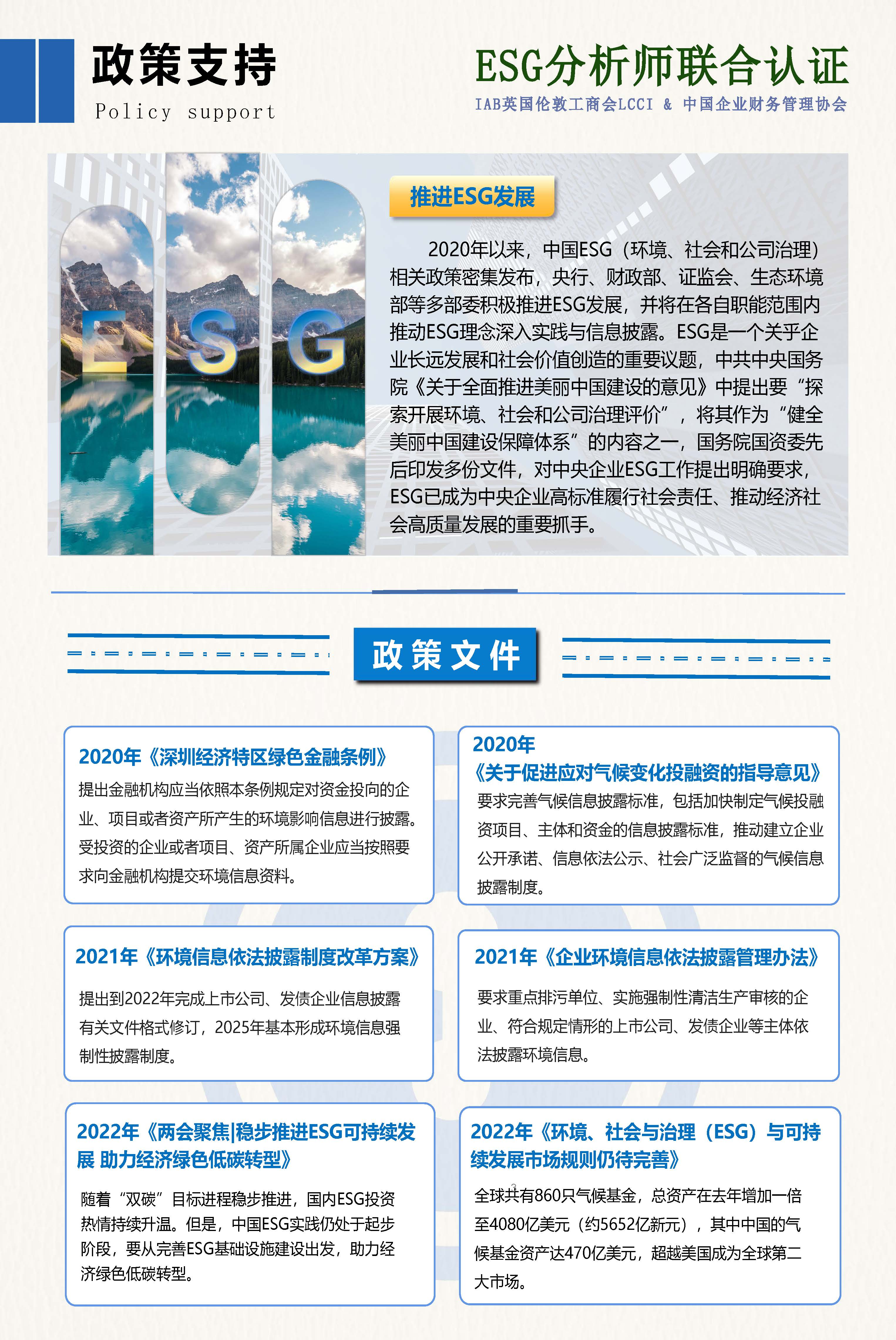 ESG分析师简章 - 2025新_页面_03.jpg 聚鑫汇 97aaa