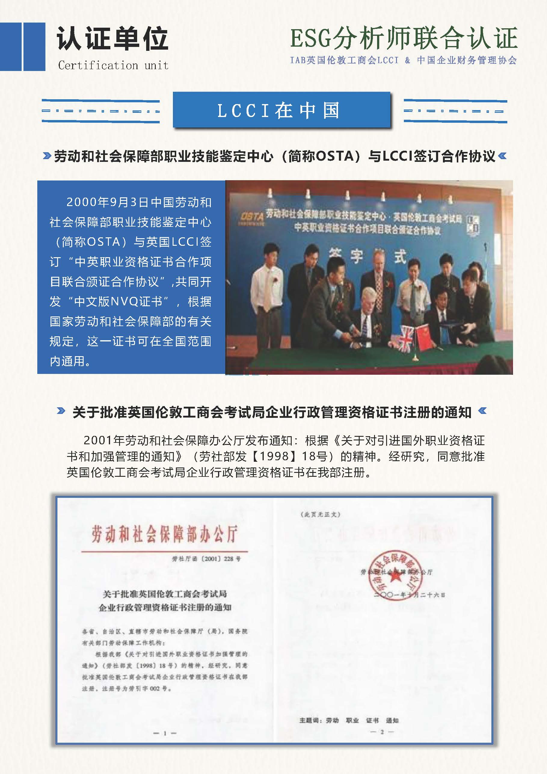 ESG分析师简章 - 2025新_页面_17.jpg 聚鑫汇 c6abc