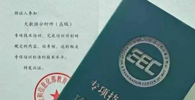 大数据分析师2.png 聚鑫汇 6cb99