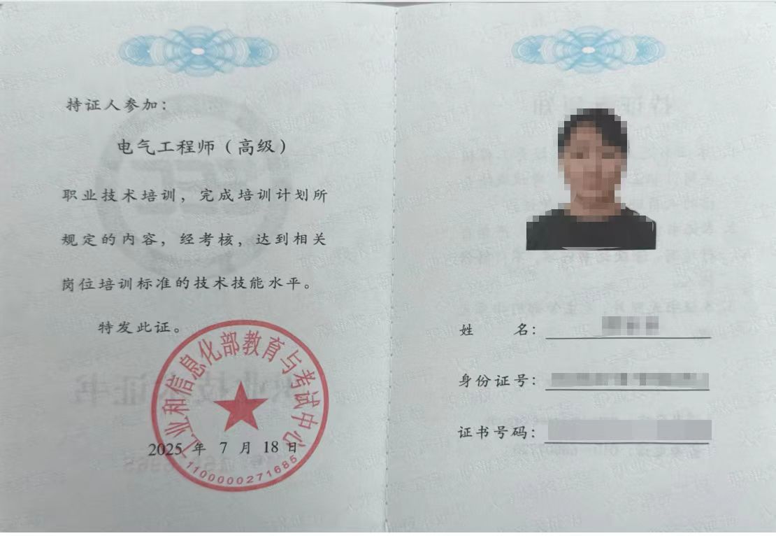 电气工程师 高级.jpg 聚鑫汇 447cf