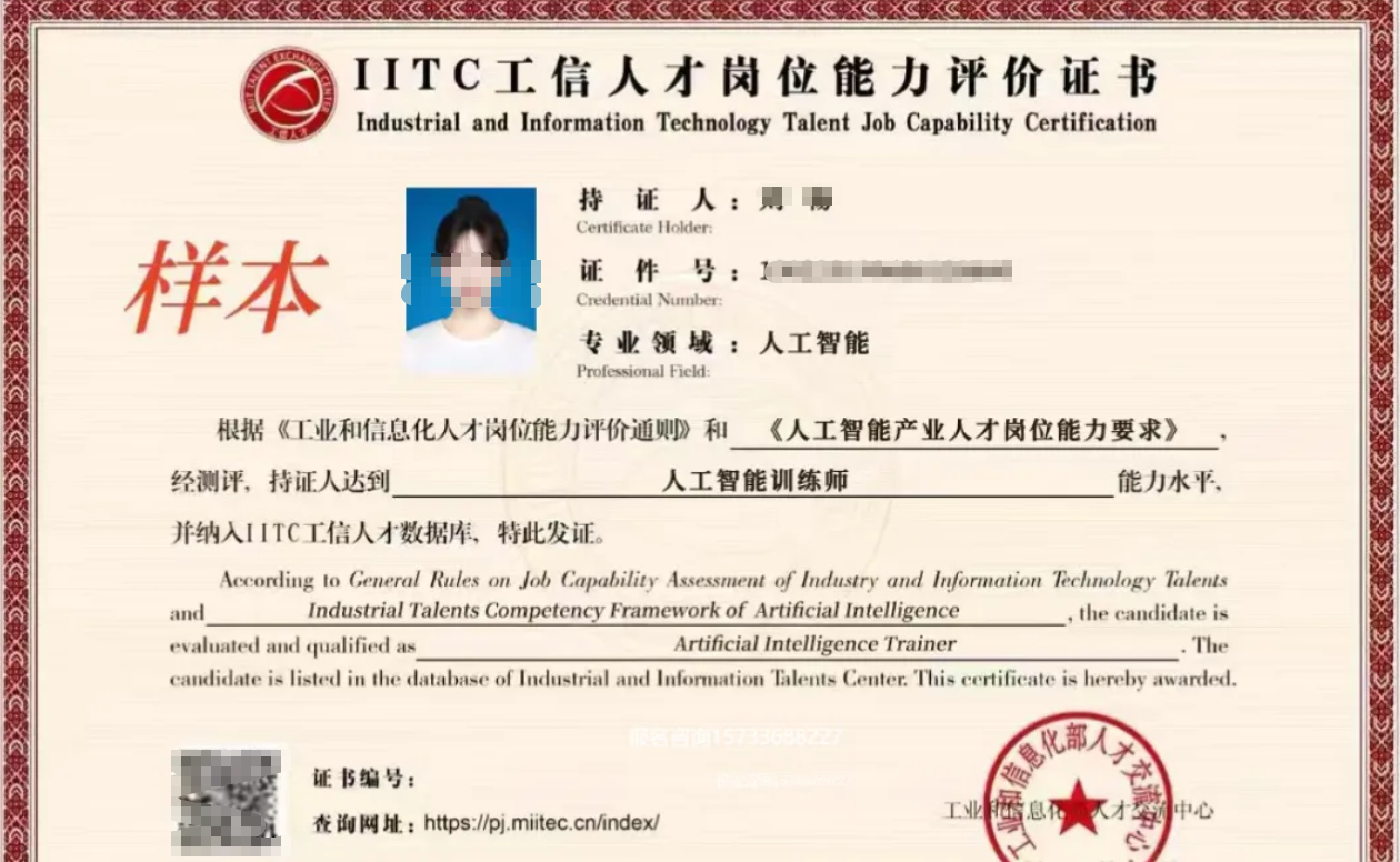 人工智能训练师样本.png 聚鑫汇 3b04f