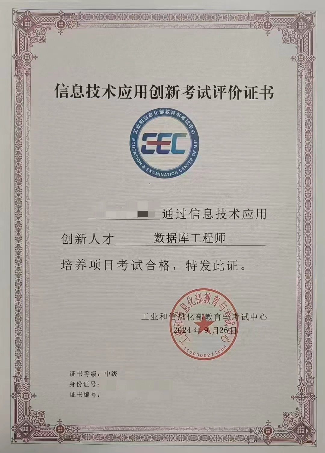 信创数据库工程师.jpg 聚鑫汇 457f3