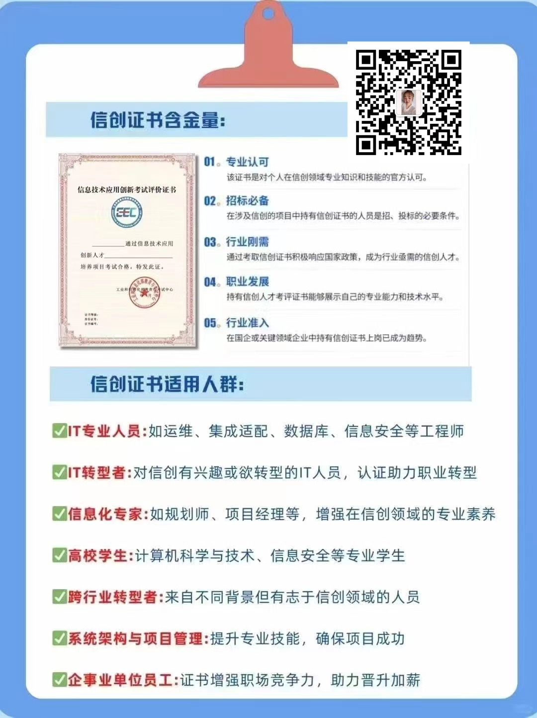 信创 带二维码.jpg 信创 带二维码.jpg