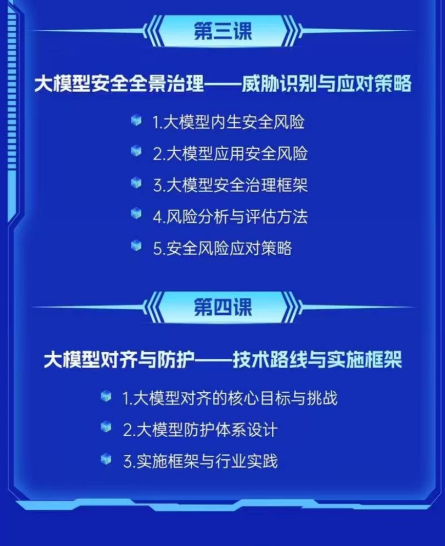 4人工智能课程安排3-4.jpg 聚鑫汇 e67e7
