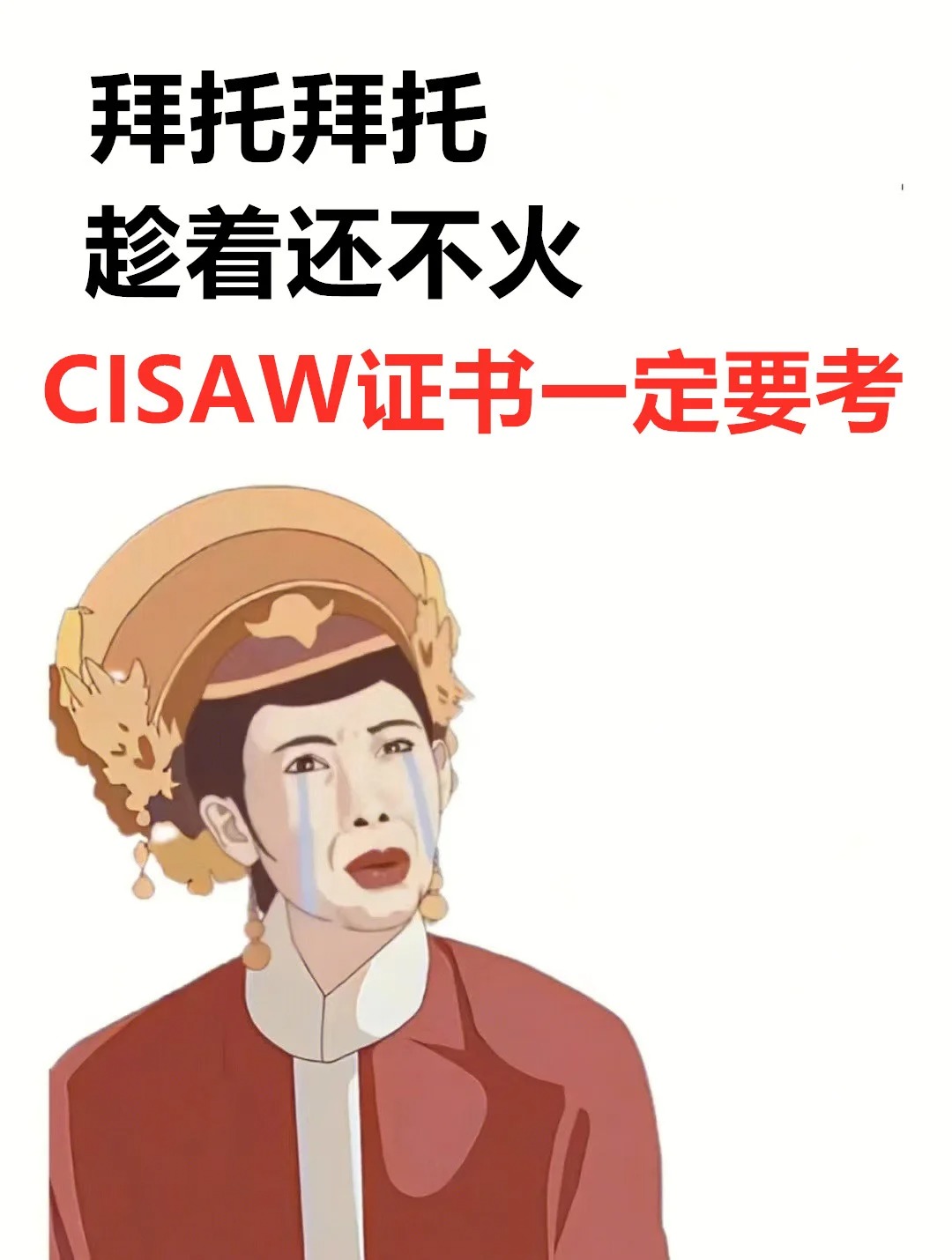 🔥网安人必备证书【CISAW认证】_1_中培伟业_来自小红书网页版.jpg 聚鑫汇 349e8