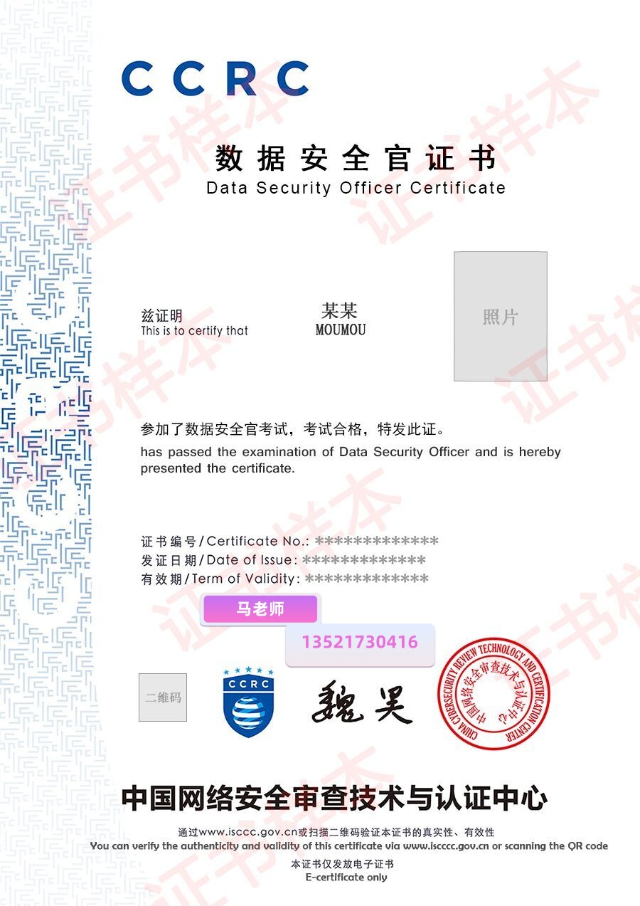 DSO数据安全官带电话.jpg DSO数据安全官带电话.jpg