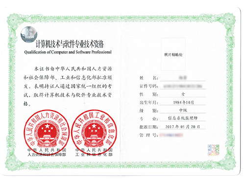 信息系统监理师.jpg 信息系统监理师.jpg