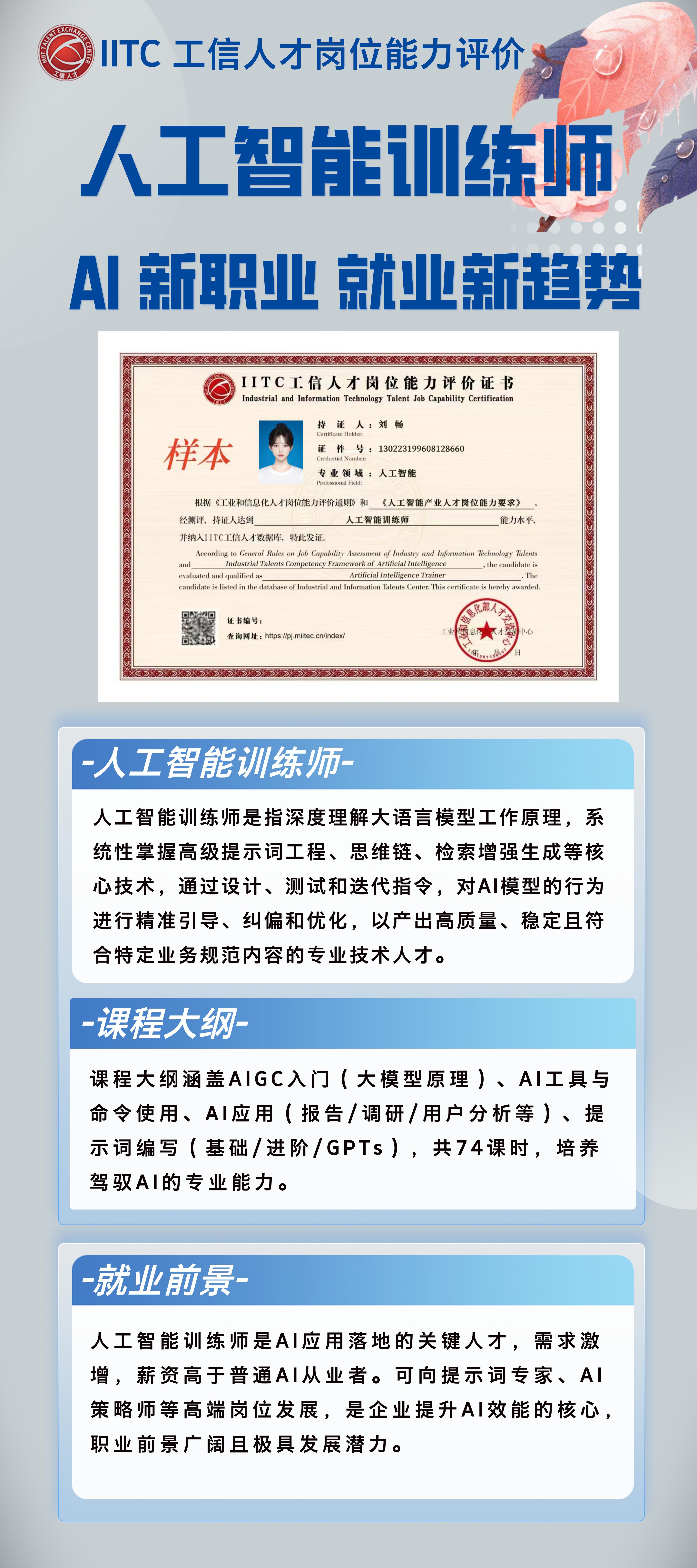 人工智能训练师.jpg 聚鑫汇 06b6b