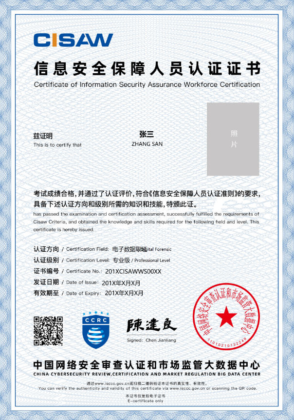 电子数据取证证书能发.png 电子数据取证证书能发.png
