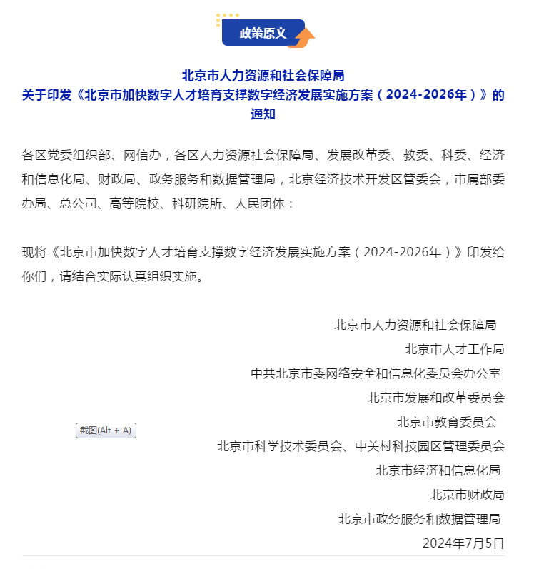 政策原文.png 政策原文.png