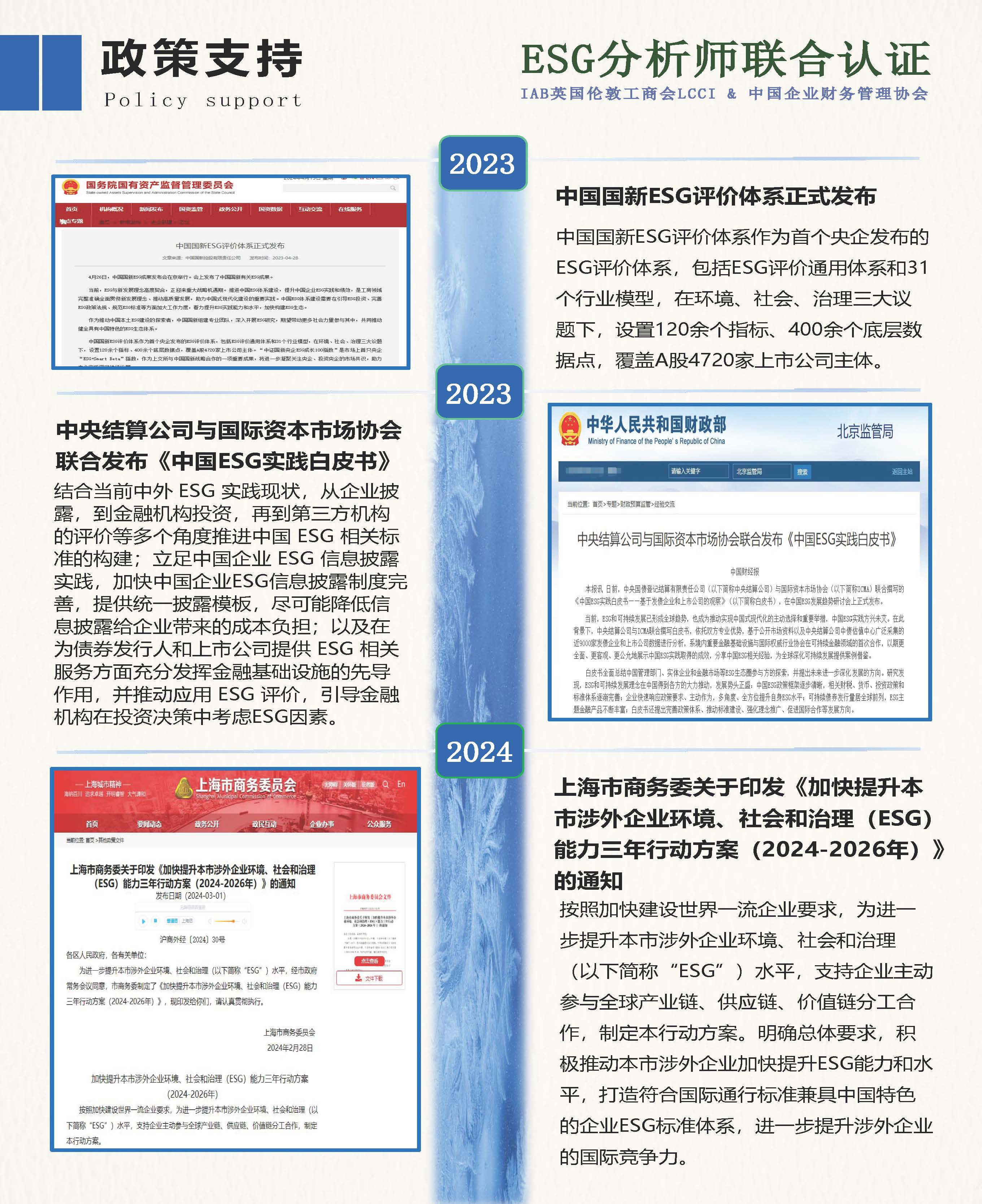 ESG分析师简章 - 2025新_页面_04.jpg 聚鑫汇 0faae