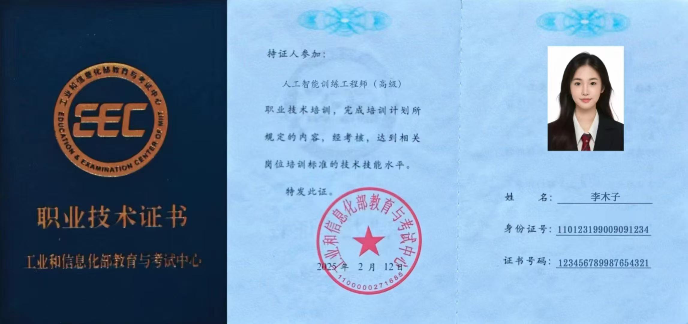 人工智能训练工程师.jpg 人工智能训练工程师.jpg