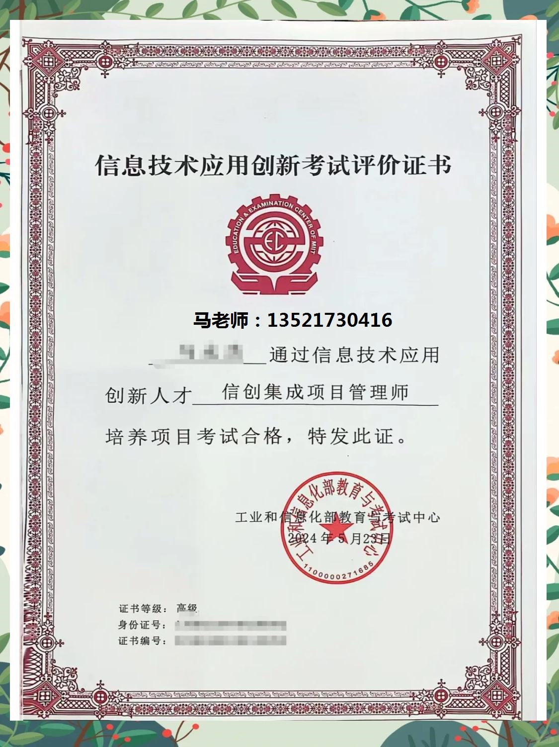 电话 信创集成项目管理师.jpg 聚鑫汇 ebbd8