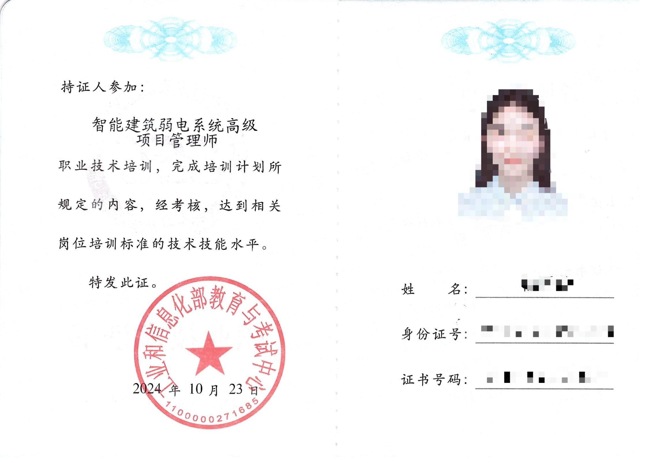 智能建筑弱电系统高级项目管理师2.jpg 智能建筑弱电系统高级项目管理师2.jpg