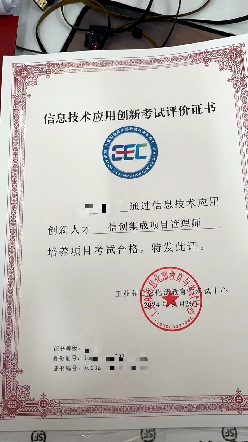 信创集成项目经理.jpg 聚鑫汇 ece7c