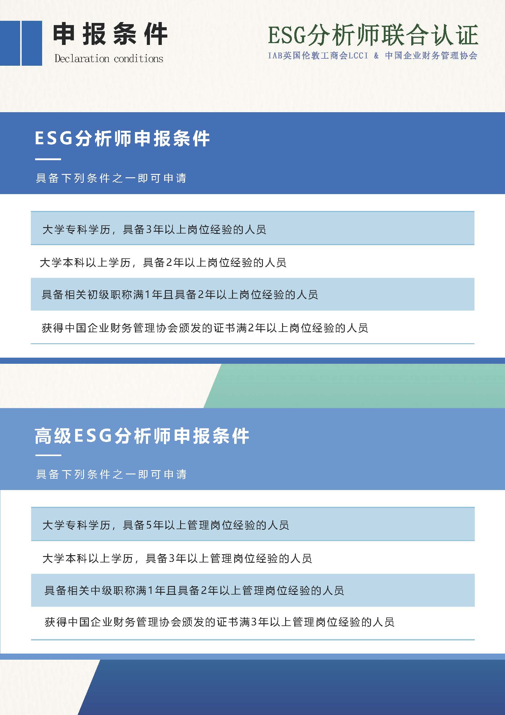 ESG分析师简章 - 2025新_页面_18.jpg 聚鑫汇 c4487